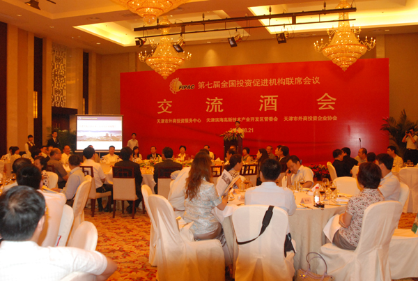 全國投資促進(jìn)機(jī)構(gòu)聯(lián)席會(huì)議在津召開